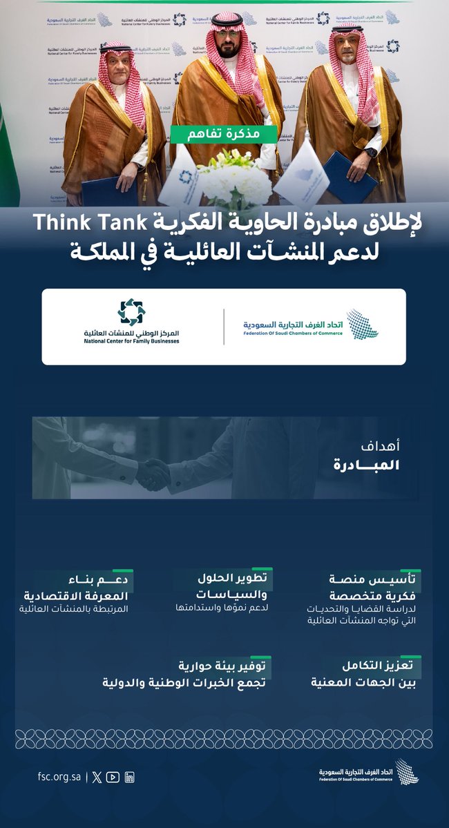 اتحاد الغرف السعودية tweet media