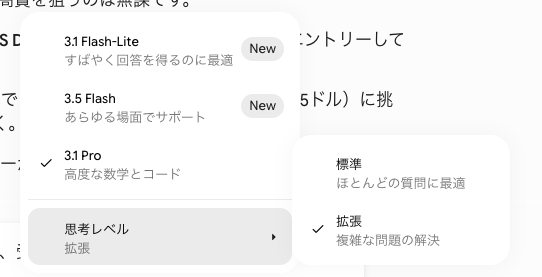 Hide_ia's tweet photo. geminiもclaudeみたいにmodel選択に加えて思考度合いの指定が可能になってる https://t.co/0UY8H4NlHv
