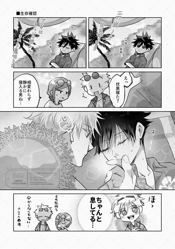 奥の手を躊躇わないメを見てきてたら無用の心配もせざるを得なくなりそう
五伏未満と1年ズ 