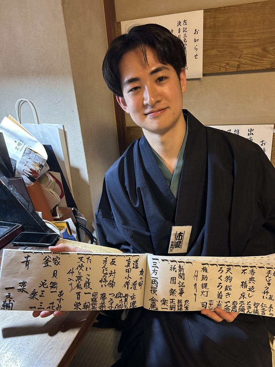 春風亭 一之輔 (@ichinosuke111) / Posts / X