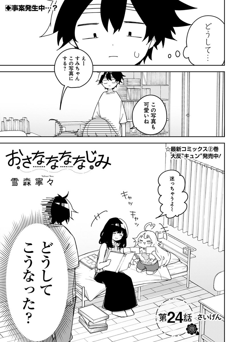 『なななな』『久保さん』雪森寧々集英社作品公式🎶 tweet media