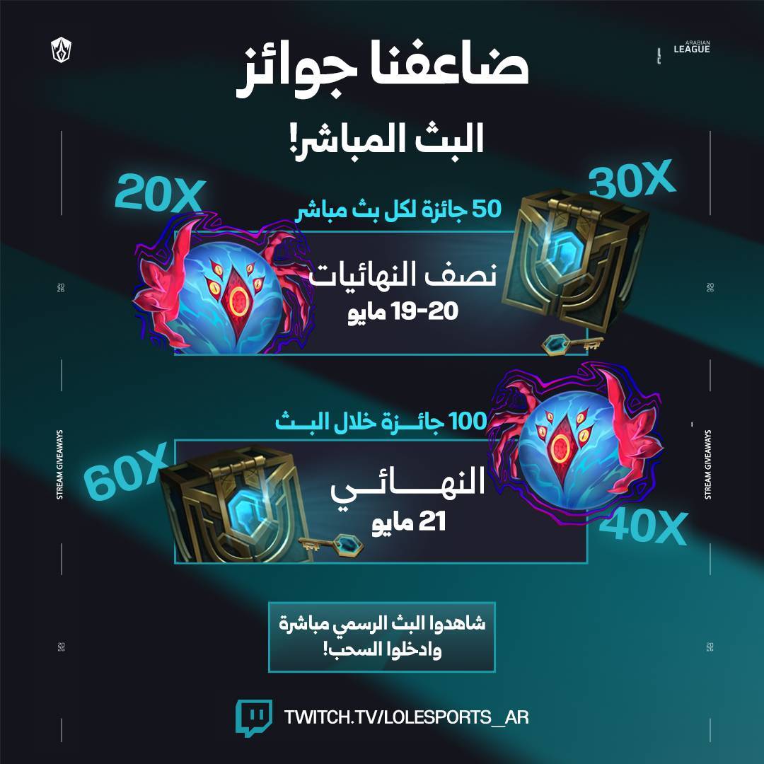 League of Legends Arabia tweet media