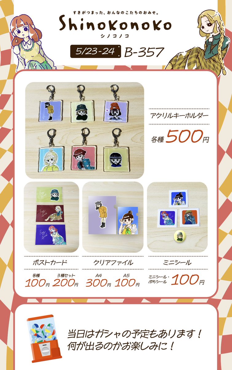 デザフェス、当日のお品書きですー! Shinokonoko（シノコノコ） ブース
