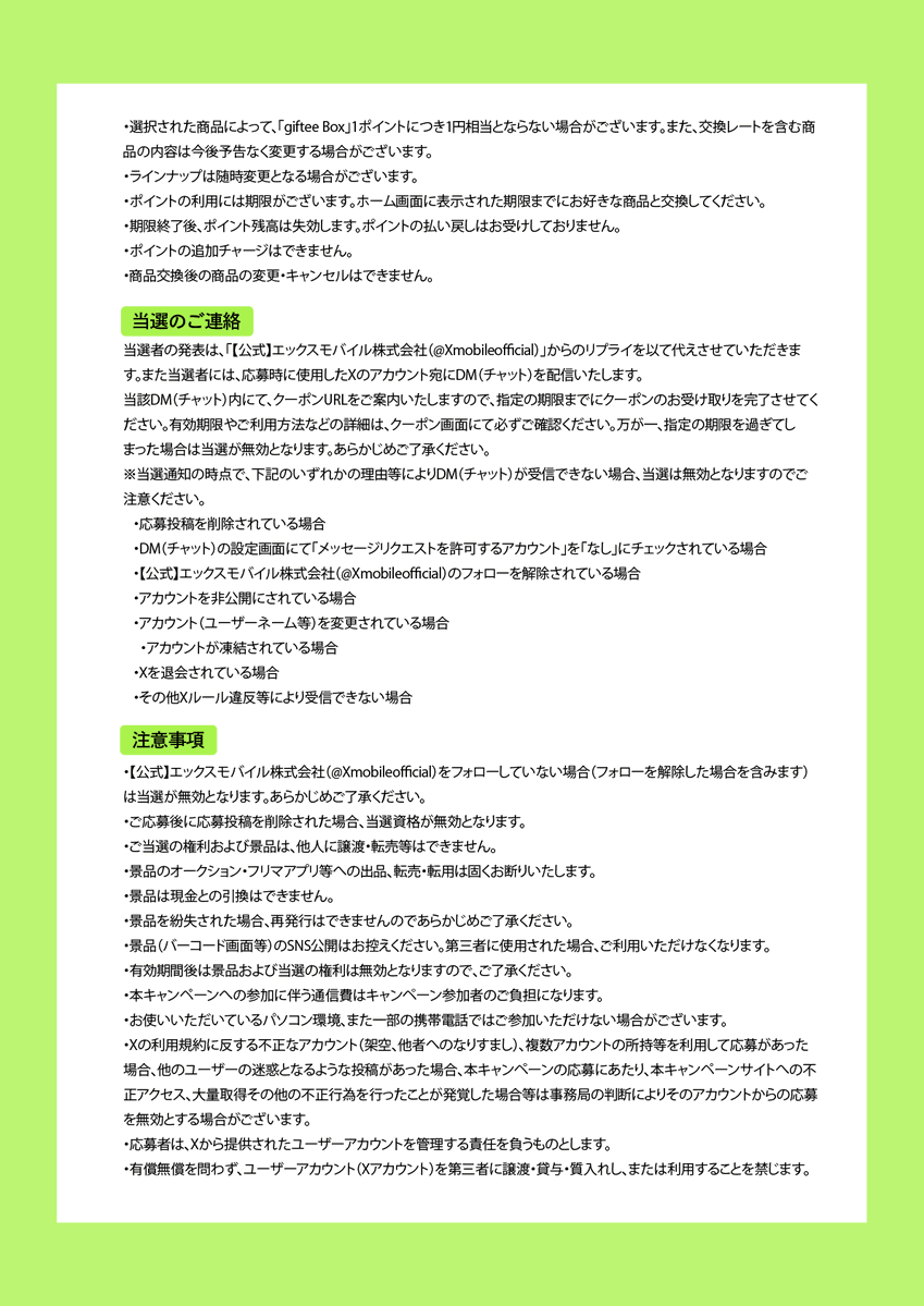 【公式】エックスモバイル株式会社 tweet media