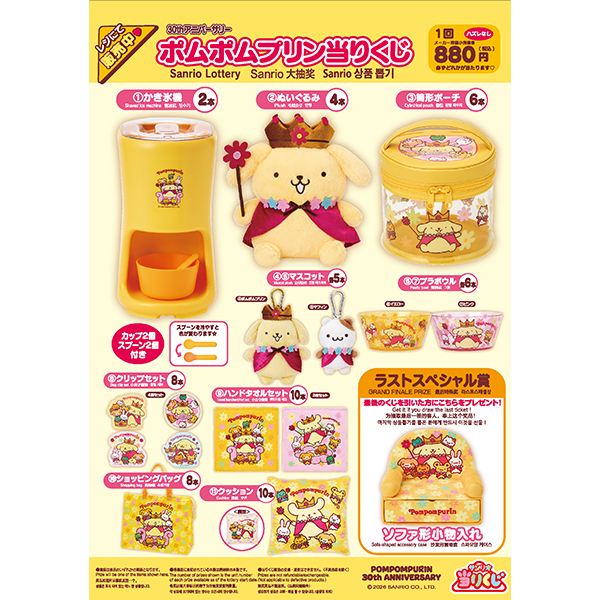 ポムポムプリン最新グッズ情報 (@pompompurin_net) / Posts / X
