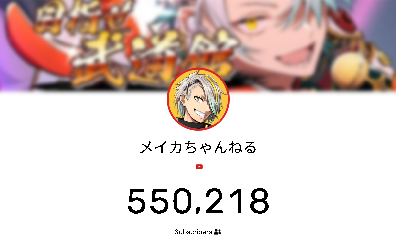 meikahaotoko's tweet photo. 登録者！！！！！！！55万人突破！！！！！！！ありがとうございます！！！！！！！！！！

5月24日からは漢義リーグ開催！ぜってぇみてくれよな！😎 https://t.co/ibE8xBcnt8