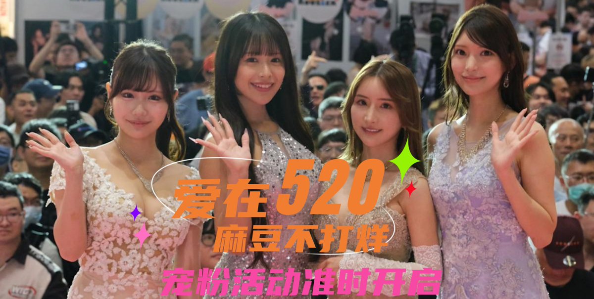 麻豆不打烊 tweet media