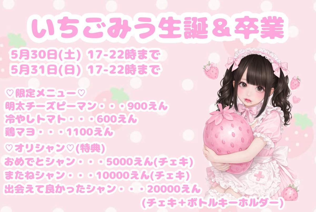 ♡いちご みう♡🍓@じぇりび tweet media