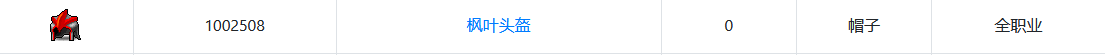 YiSoGu's tweet photo. 看来是我误会了，盛趣是直接改配色，将枫叶头盔改个配色……它就变成新装备！！！ https://t.co/qh9PgrF0tt