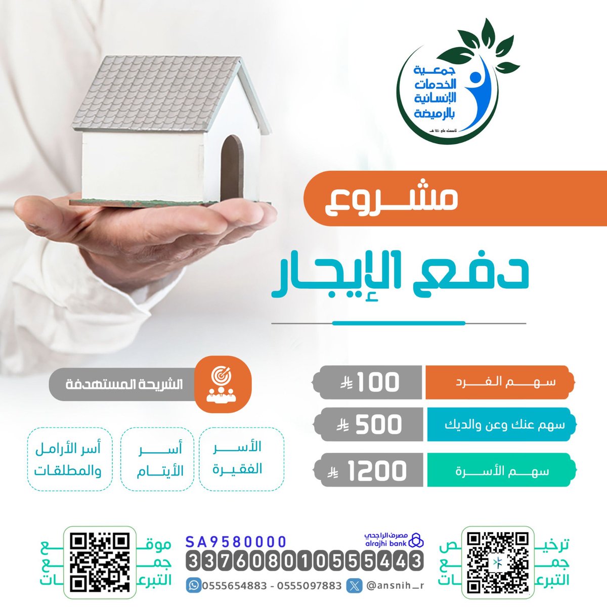 ansnih_r's tweet photo. إحتياج عاجل :
أسرة فقيرة جداً تعاني من ظروف مادية صعبة تراكمت عليهم مبلغ الإيجار لمدة 8 أشهر وهم بحاجة إلى سدادها
إجمالي المبالغ المتراكمة : 9,600 ريال

تبرع بأمان / https://t.co/9hjvd6yRKr
#صدقة_جارية #محب_الخير #الحج https://t.co/FHma8EPefC