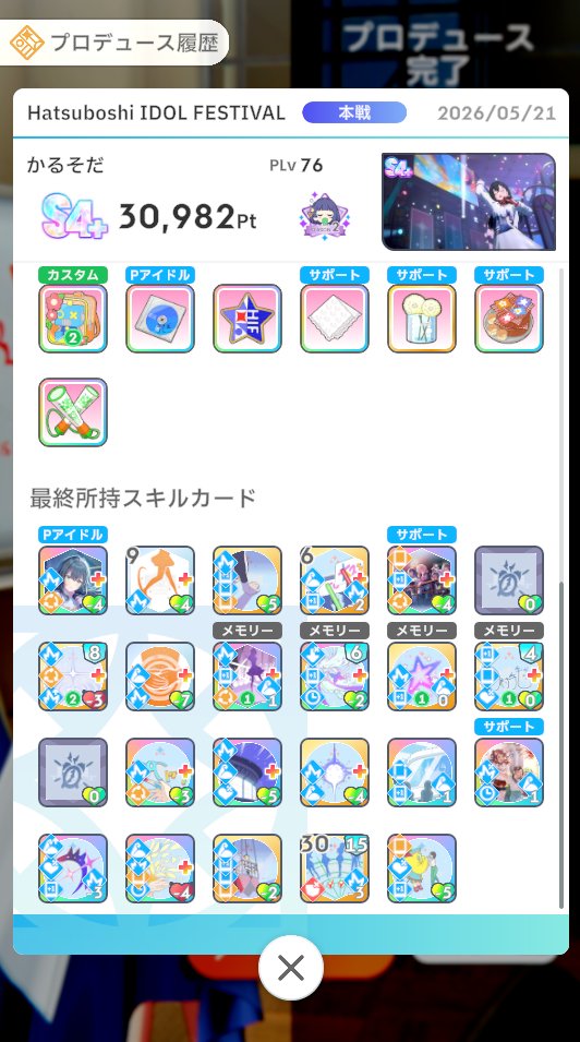KarusodaH's tweet photo. CM手毬　HIF　S4+　4位　最高にﾊｯﾋﾟ~ https://t.co/J48G92u31w