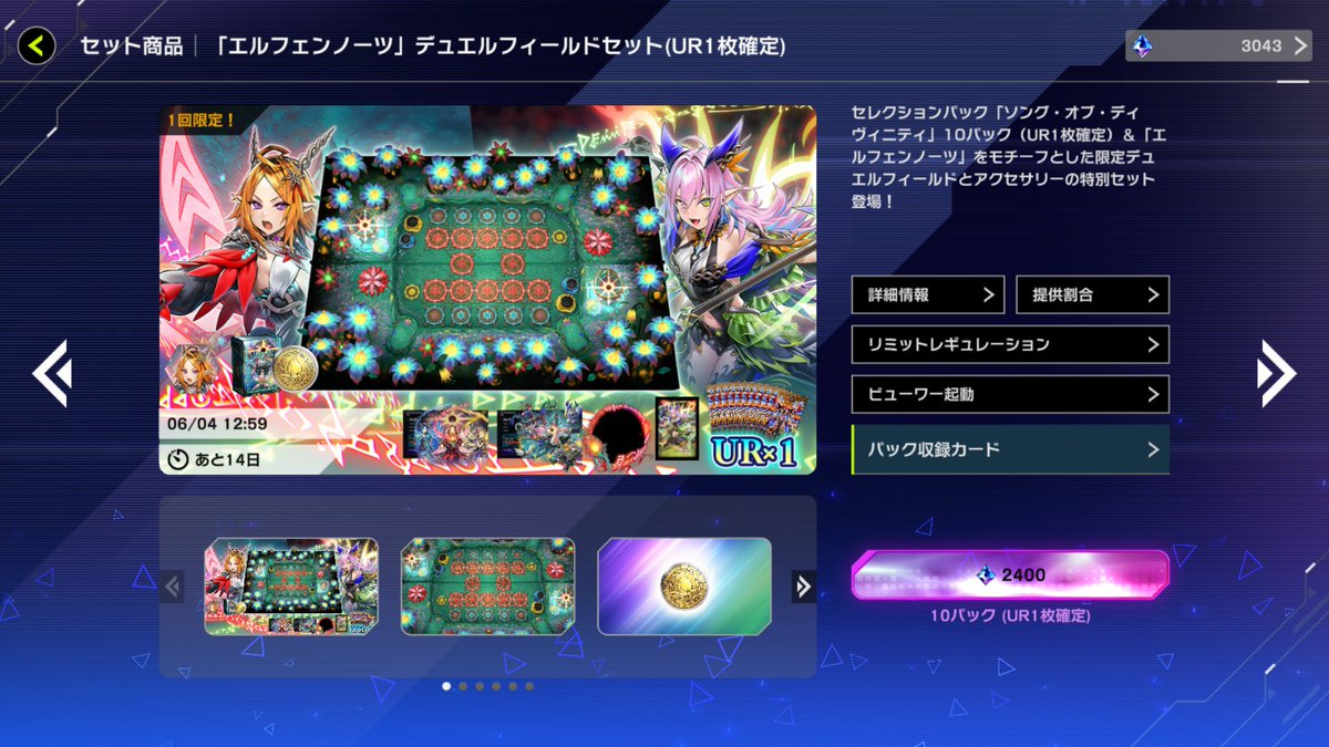 3000ジェム貯まったので''「エルフェンノーツ」デュエルフィールド