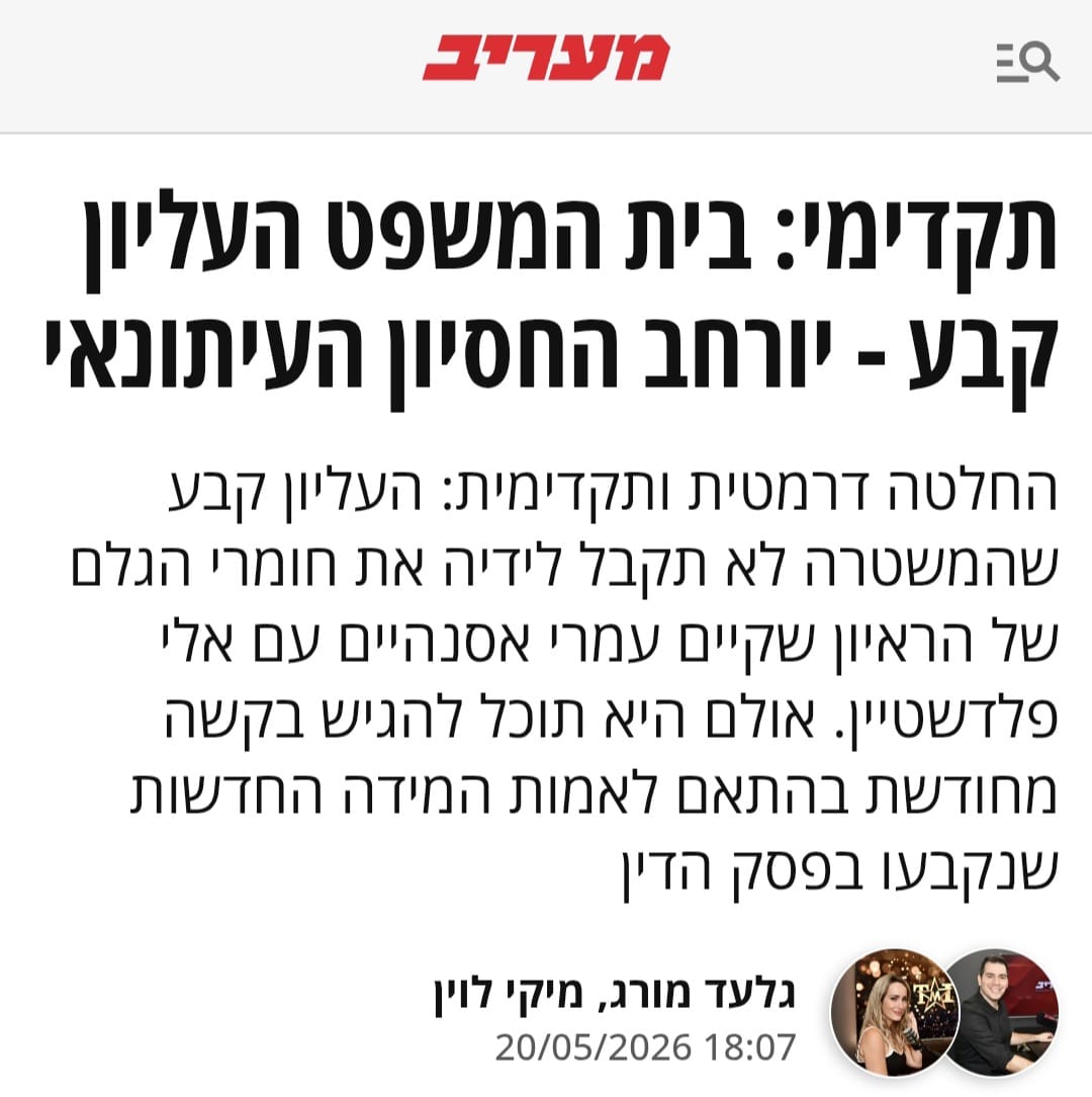 ארגון העיתונאים והעיתונאיות בישראל tweet media