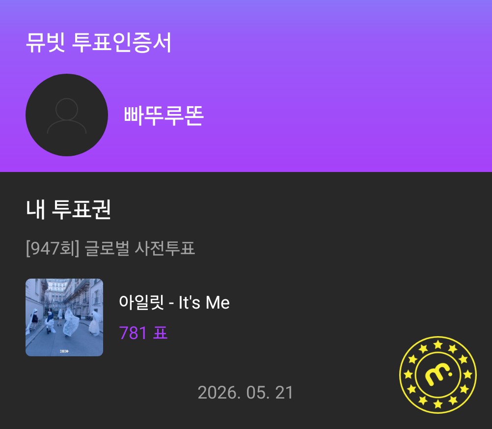 ugllit03's tweet photo. @MubeatOfficial #뮤빗음중방청
덕질 시작하고 첫 활동인데 우리 일릿이 1등 하는 걸 제 눈으로 꼭 봐야합니다 선생님. https://t.co/yJkHJoMa8q