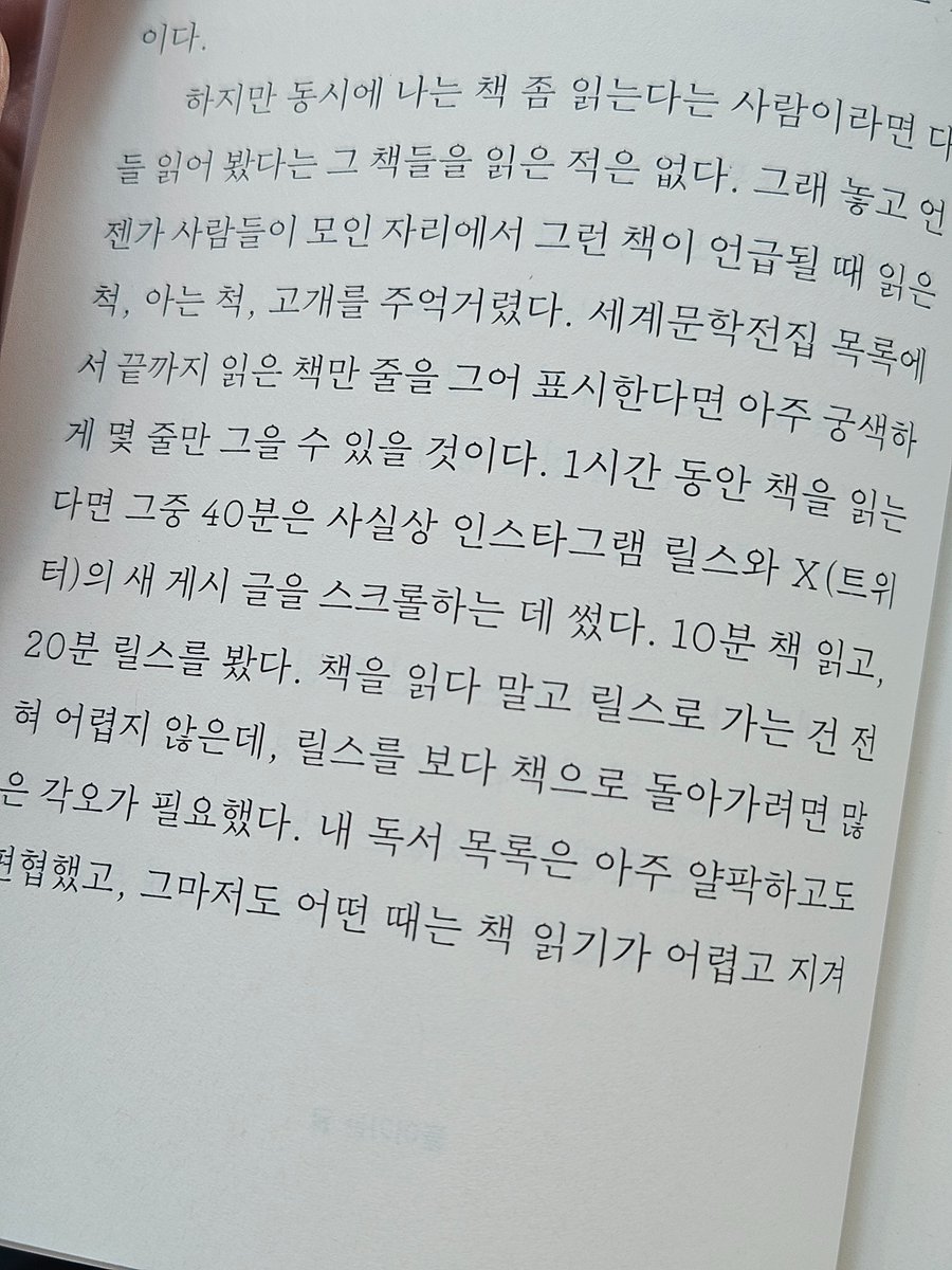 junzipjang's tweet photo. <독자 되는 법>한소범
늘 다른사람들이 무슨책들을 어떻게 읽는지 궁금해하는편이라 책읽기에 대한책 찾아보는편인데 좋아하는 두 작가님의 추천사가 좋아 집었다가 나와 비슷한 점 들도 있어서 흥미롭고 따뜻하게 읽음
내키는 대로 읽고 싶은 책을 읽는 자유로운 즐거움,꾸준히 ‘독자’로 남는 법 https://t.co/TCiHyrhHHG