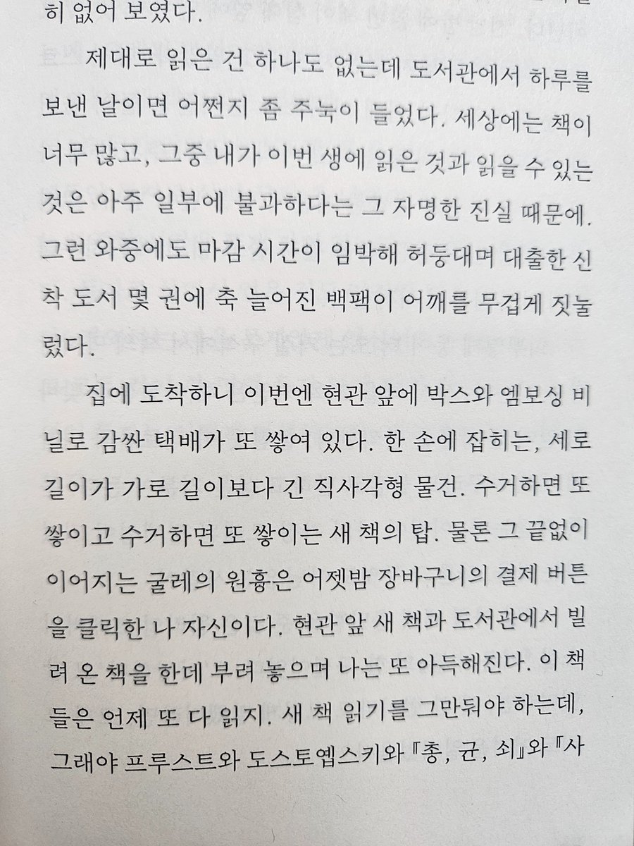 junzipjang's tweet photo. <독자 되는 법>한소범
늘 다른사람들이 무슨책들을 어떻게 읽는지 궁금해하는편이라 책읽기에 대한책 찾아보는편인데 좋아하는 두 작가님의 추천사가 좋아 집었다가 나와 비슷한 점 들도 있어서 흥미롭고 따뜻하게 읽음
내키는 대로 읽고 싶은 책을 읽는 자유로운 즐거움,꾸준히 ‘독자’로 남는 법 https://t.co/TCiHyrhHHG