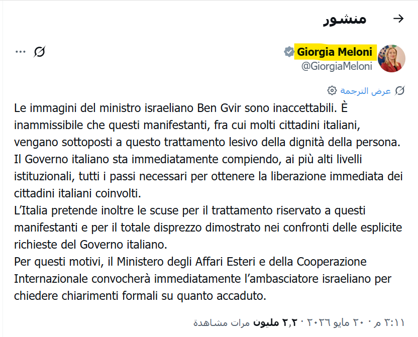 THEWOLFOFTASI's tweet photo. 🔴 في أغبى عملية قام بها الكيان المحتل 👍
ضد نشطاء أسطول الحرية 🛳️

 إيطاليا تصعّد من خلال رئيسة الوزراء ميلوني في تغريدة لها:

حيث وصفت صور معاملة المتظاهرين وبينهم إيطاليون بأنها "غير مقبولة وتمس الكرامة الإنسانية" مطالبةً بالإفراج الفوري عن مواطنيها..

روما طالبت باعتذار رسمي وتوضيحات عاجلة وأعلنت استدعاء السفير الإسرائيلي احتجاجاً على ما حدث..

إذا كان هذا تعاملهم أمام الكاميرات ومع مواطنين من دول صديقة لهم "أوروبا وأمريكا" كيف سيكون تعاملهم مع الأشقاء في فلسطين المحتلة؟