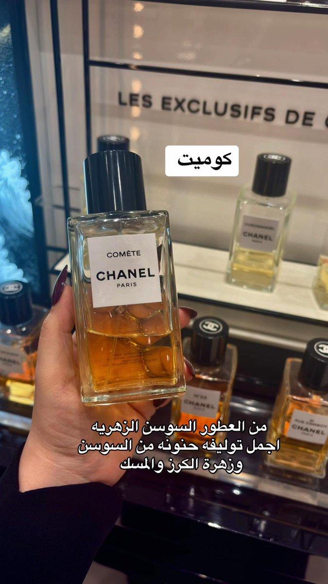 tal2i1's tweet photo. اجمل عطور شانيل 👰🏻‍♀️ https://t.co/HjgWXC7qzd