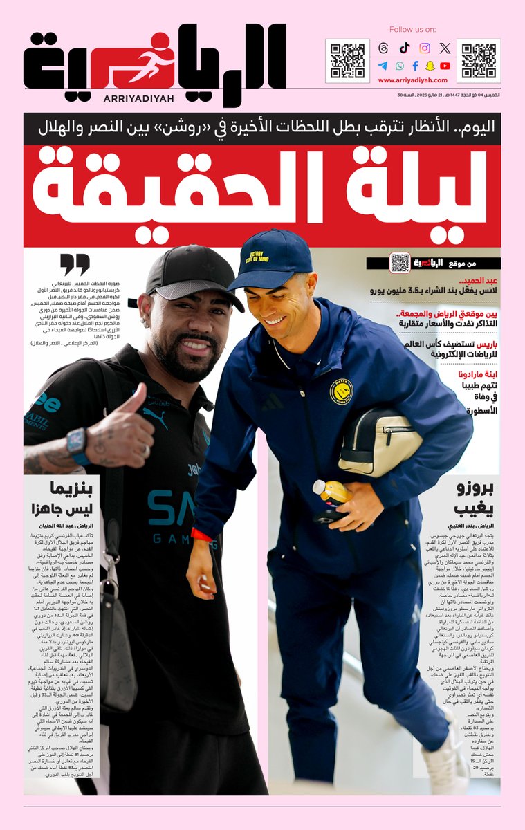 صحيفة الرياضية tweet media