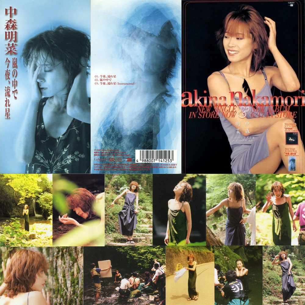 中森明菜　ポスター　今夜、流れ星 ✨1998年5月21日発売 #中森明菜 「今夜、流れ星」 発売28周年!!