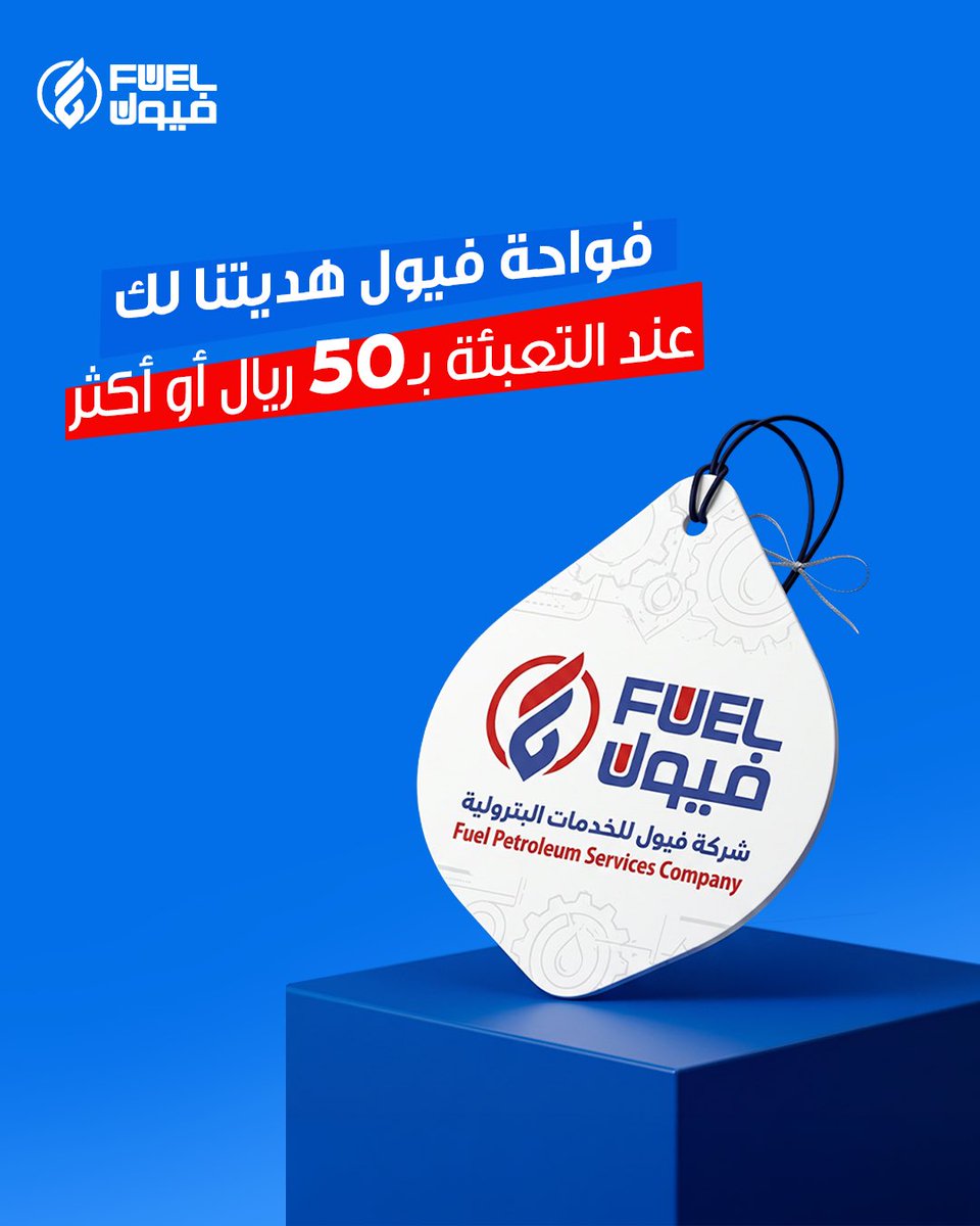 فيول | FUEL tweet media
