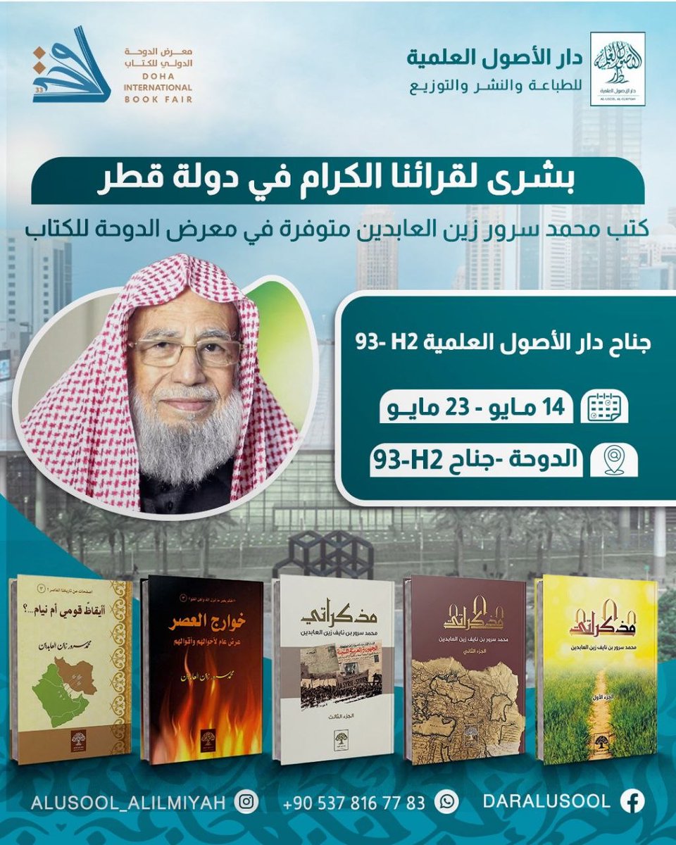 usool2017's tweet photo. قراءنا الكرام في دولة قطر ..
ندعوكم لزيارة جناحنا والاطلاع على أحدث إصداراتنا في  
#معرض_الدوحة_الدولي_للكتاب 
بنسخته الخامسة والثلاثين
رقم الجناح H2-93
أهلا وسهلا بكم https://t.co/jgiNyHobRv