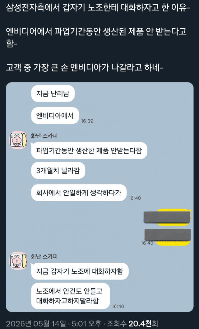 daybyeday5's tweet photo. .
1
Samsung Labor unions are striking, demanding 30.04 billion dollars in bonuses
.
If negotiations fail, technology will leak to China’s CXMT. #JTBC 
.
China and Taiwan are uniting as one to harass Samsung.
.
2
25/10/1/News
The Truth Behind china's <World's First 18nm DRAM>
.
Samsung Developed World's First 18nm DRAM Process with 1.6 Trillion Won Investment  
But
Former Samsung Employee Stole Hundreds of Critical Process Steps by Hand-Copying Notes and Leaked Them to china
.
A Seoul Central District Prosecutor's Office official stated, "The damage to Samsung Electronics from this case is estimated at a 5 trillion won revenue decline in 2024 alone, with additional losses expected to reach tens of trillions of won, confirming it as the largest technology leak incident in history.
