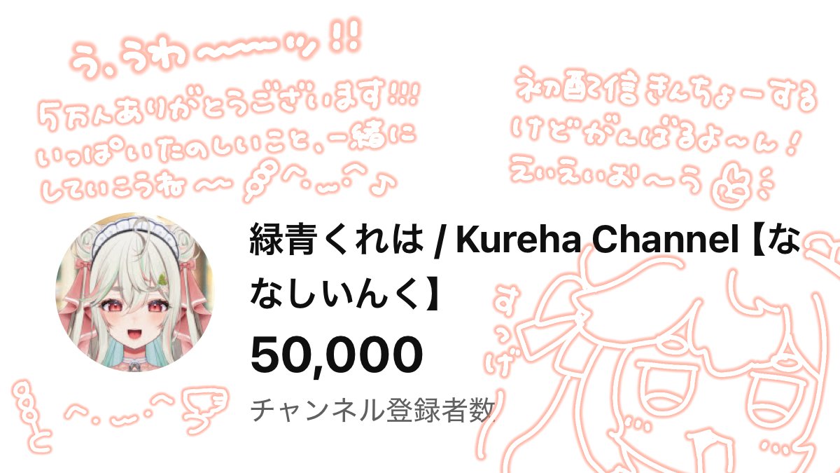 緑青くれは🍵🍡ななしいんく tweet media