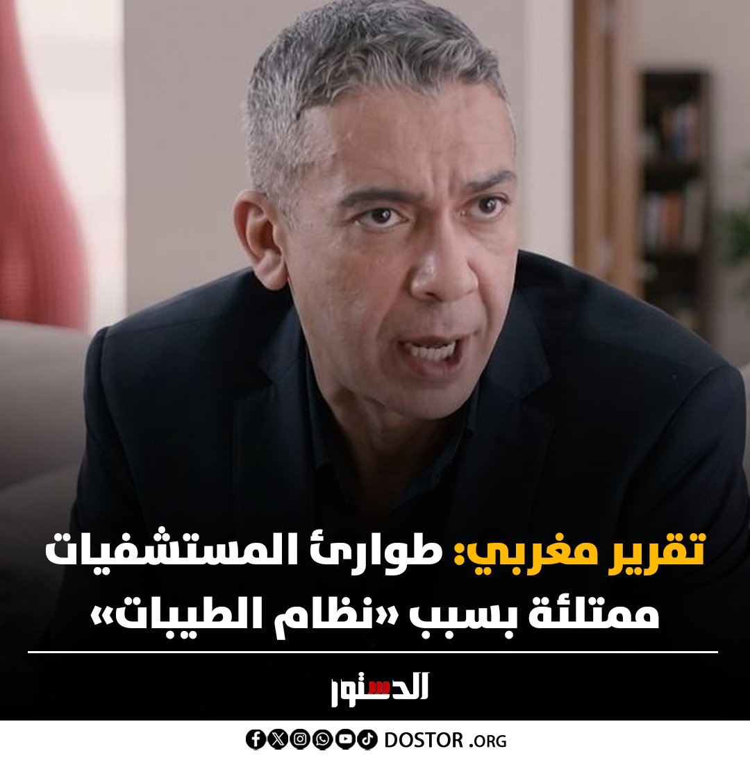 جريدة الدستور tweet media