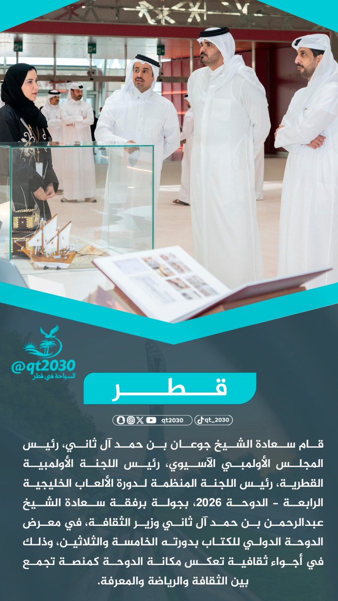 السياحة في قطرqt2030 tweet media