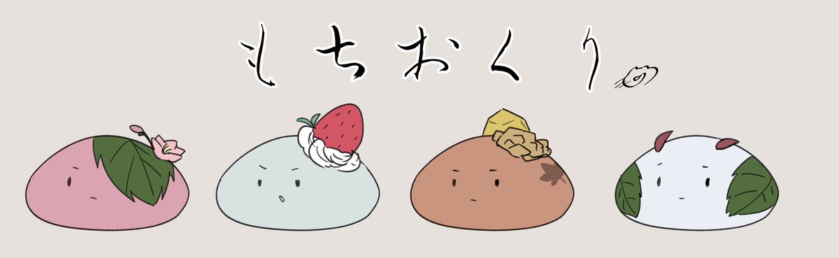 ヘッダー、色々作ってきたけど、直近だと四季送りと快刀乱魔が一番様子おかしいな。 