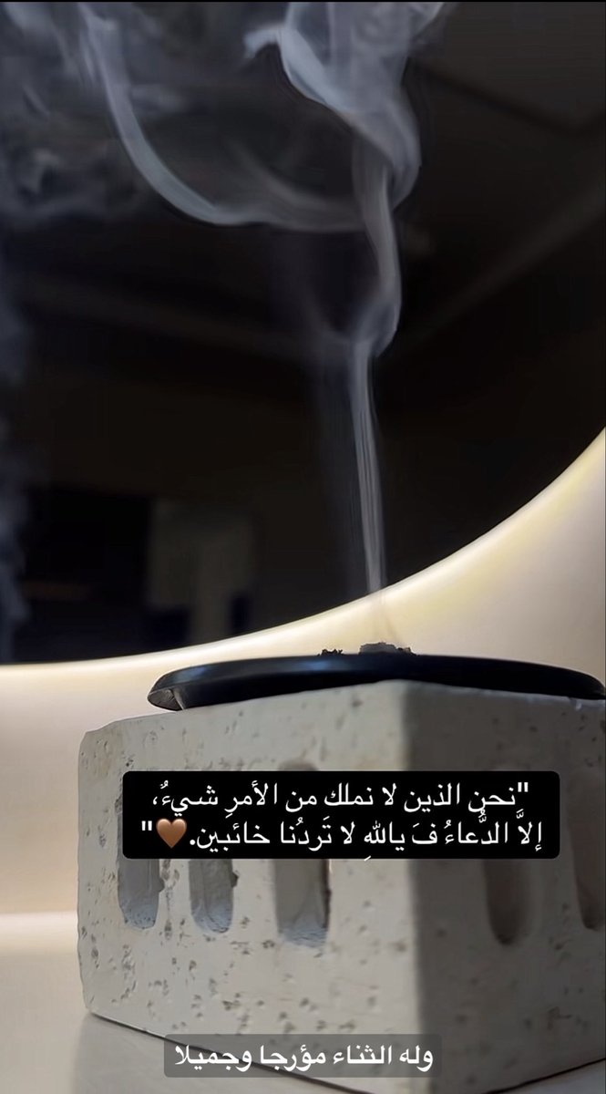 smod88's tweet photo. ͏

͏ 

                    ربِّ إنّ لـي أمنيــۃ .. وأنـت اللــّٰـہ 🍃

͏

͏ https://t.co/nfwTMyP7e0