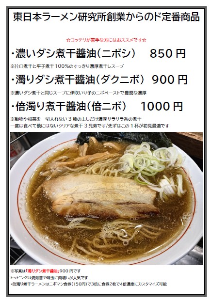 東日本ラーメン研究所（所長）//　宮城ラーメン会（管理人）//多賀城のミネラル tweet media