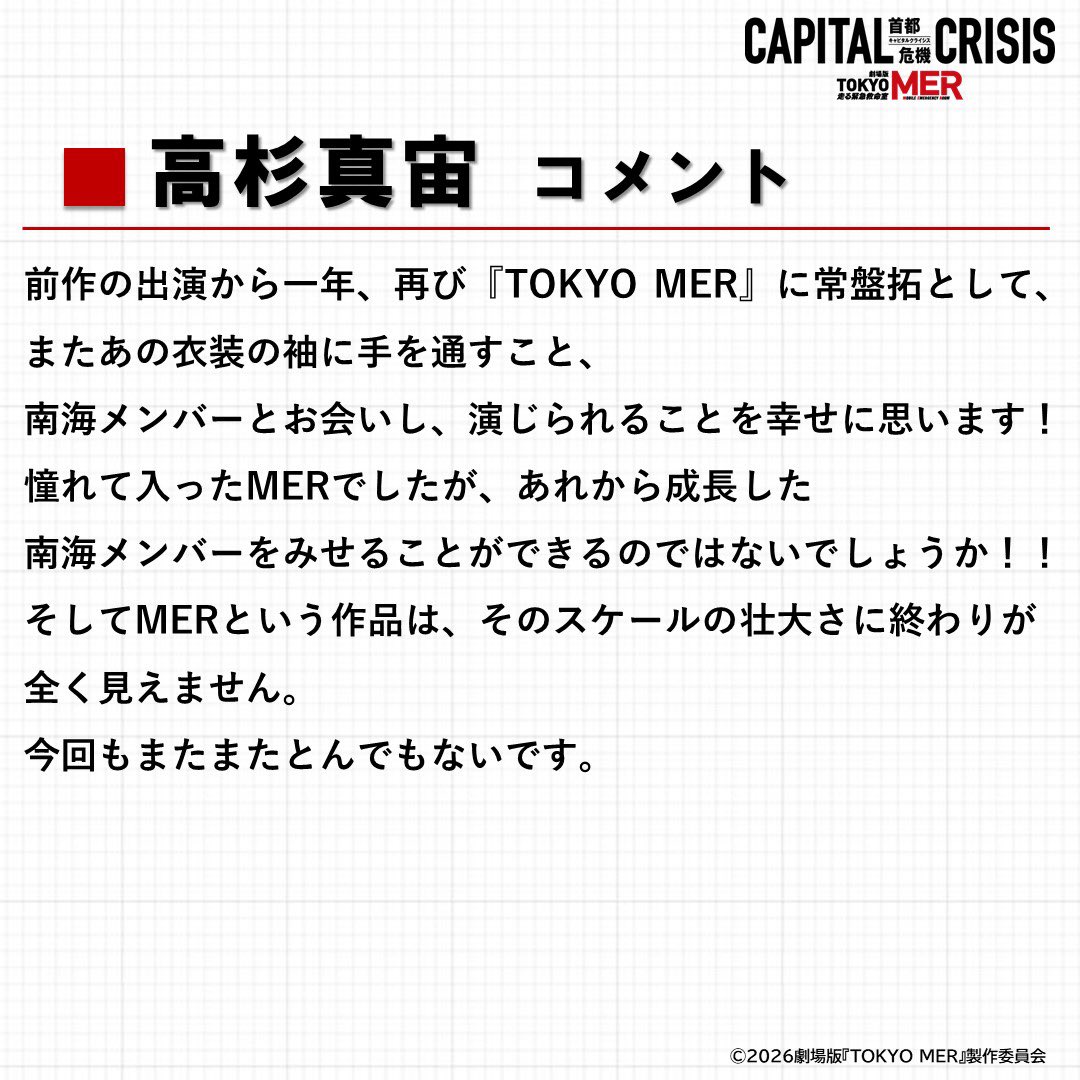 【公式】『TOKYO MER〜走る緊急救命室〜』 tweet media