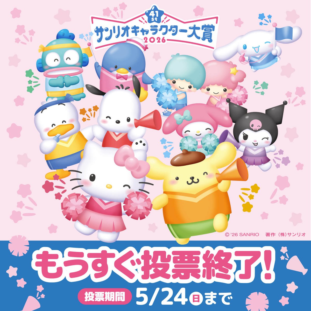 サンリオ【公式】 (@sanrio_news) / Posts / X