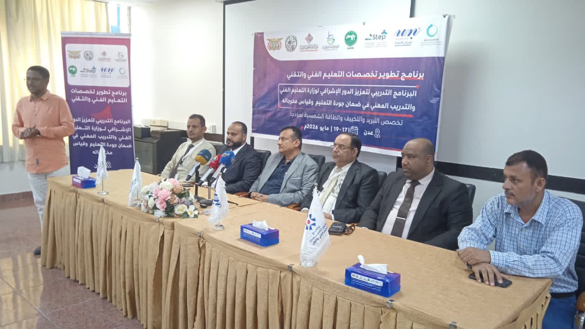 YemenMTEVT's tweet photo. اختتمت، أعمال البرنامج التدريبي الخاص بـ"معايير الاعتماد الأكاديمي والمخرجات التعليمية، والذي نظم ضمن مشروع تطوير تخصصات التعليم الفني والتقني، بمشاركة عدد من منتسبي وزارة التعليم الفني والتدريب المهني، والمعنيين من المجلس الأعلى لكليات المجتمع.
للمزيد👇
https://t.co/xxlmGPEGfo https://t.co/xx3YTMSqwK