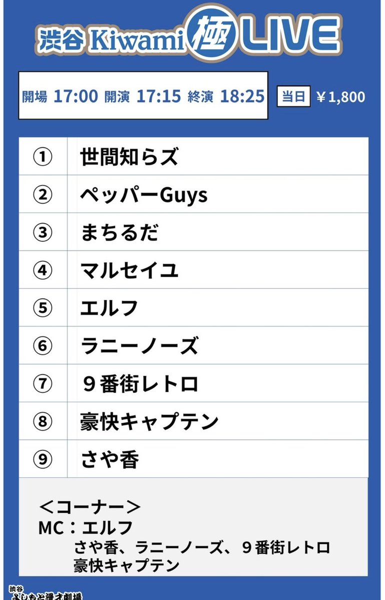 昨日の渋谷極LIVE 1番後ろの席でポストカードは先週偶然お会いできた