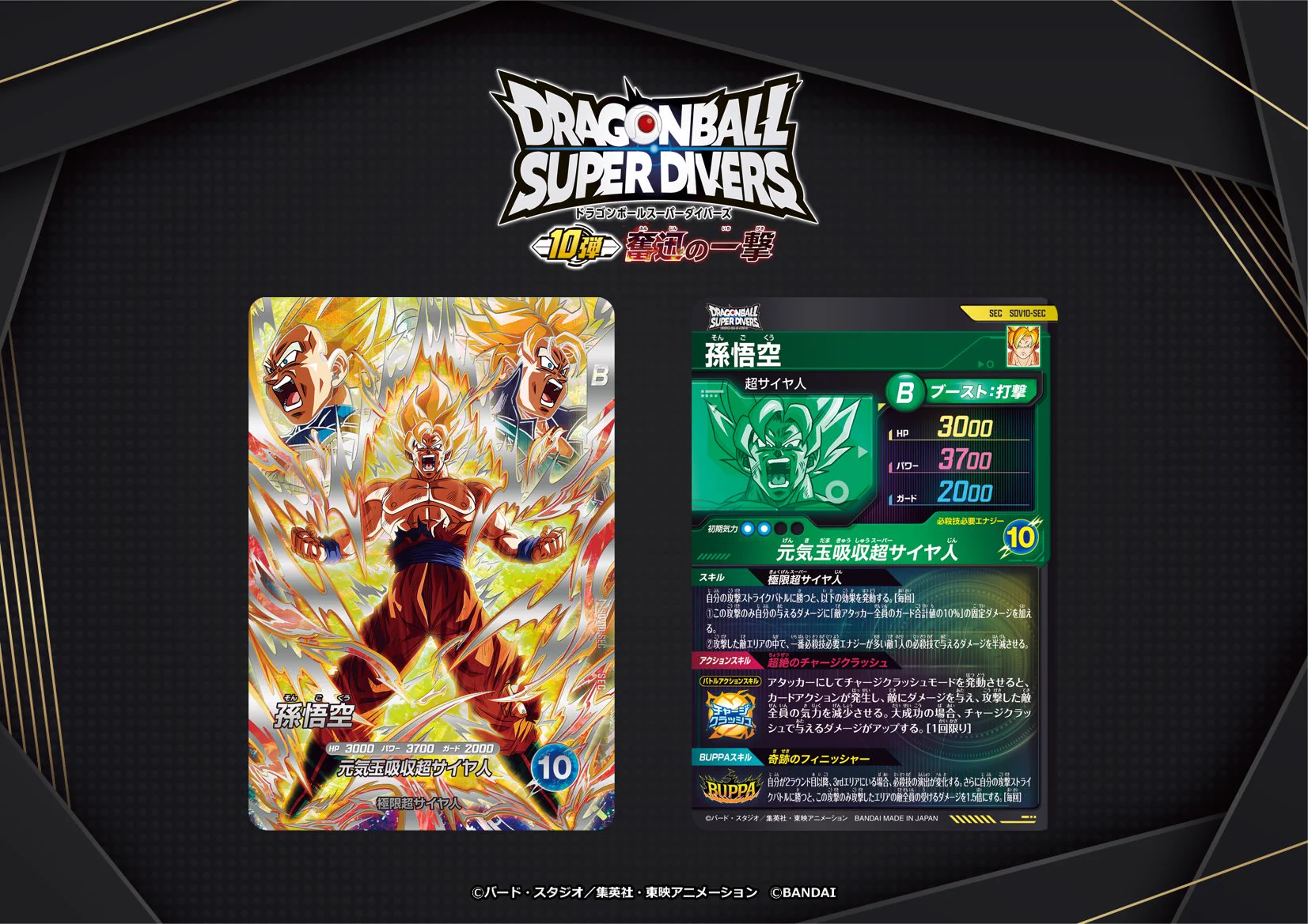 公式】ドラゴンボールスーパーダイバーズ on X: 