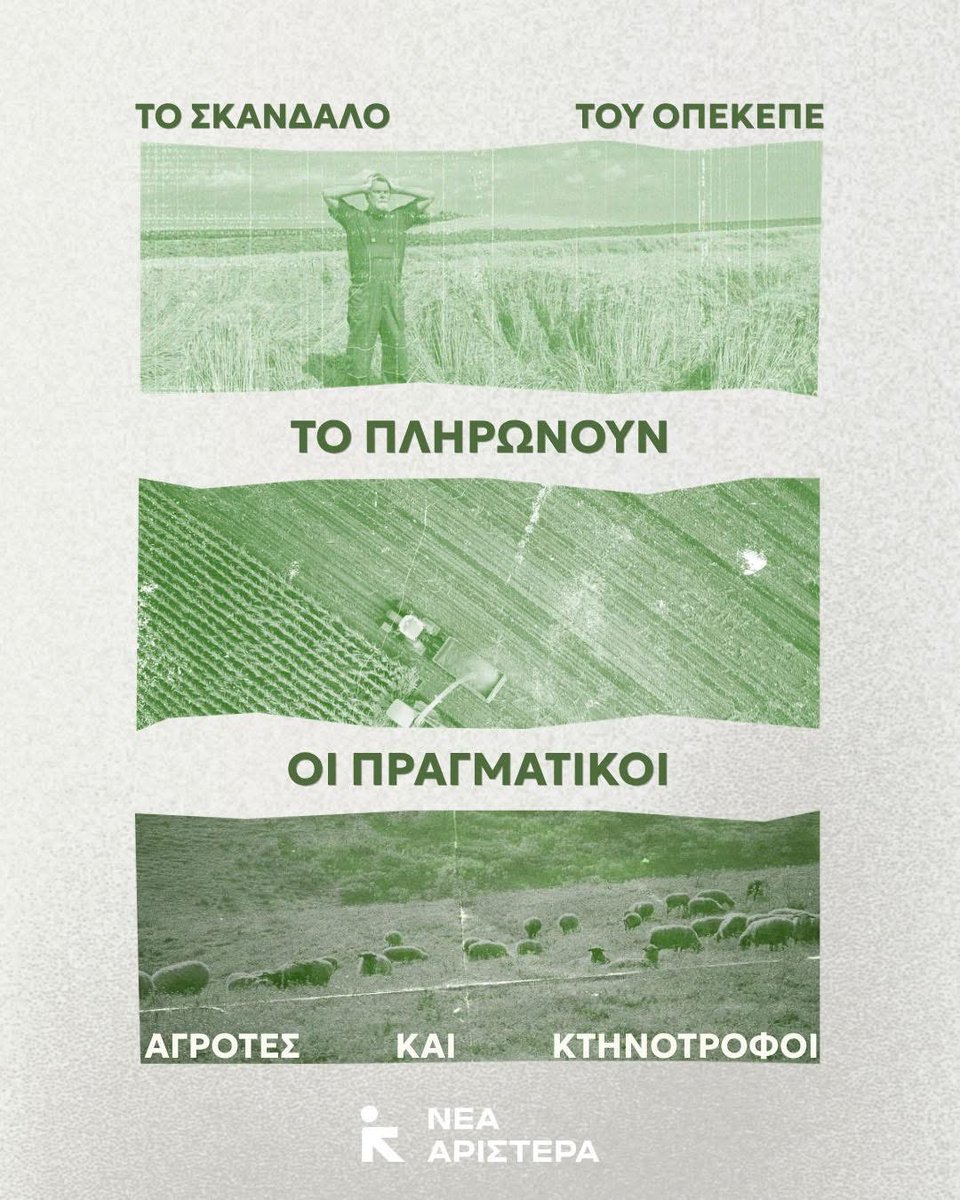 Νέα Αριστερά ΗΒ tweet media