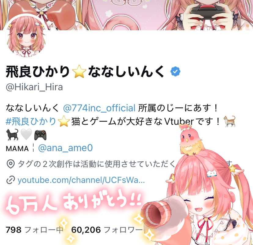 飛良ひかり⭐️ななしいんく tweet media