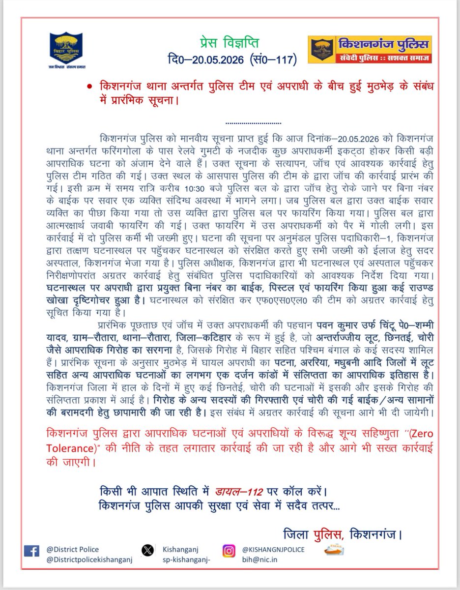 Kishanganj Police tweet media