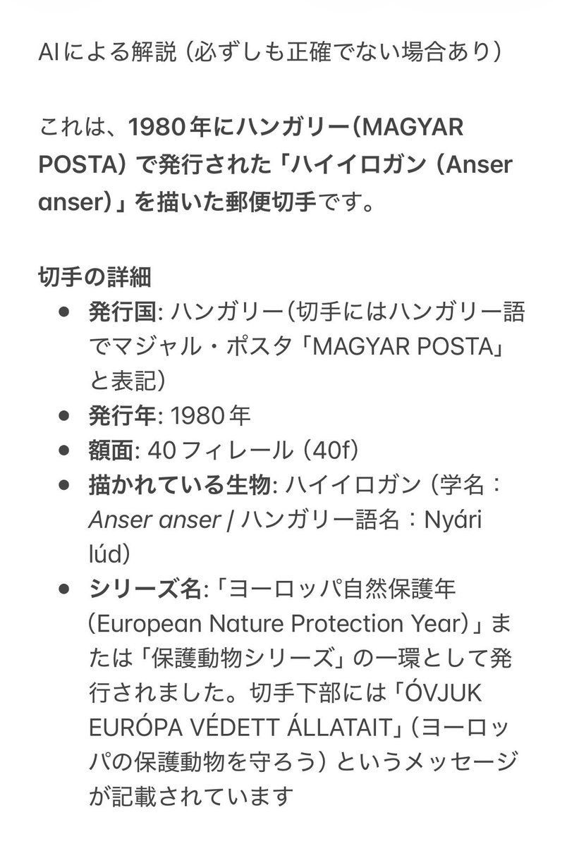 3772 外国切手 ハンガリー 1982年 鳥類保護 6種完 美しいデザイン 断捨離する前に思い出をデジタル化：切手編#ハンガリー#ハンガリーの