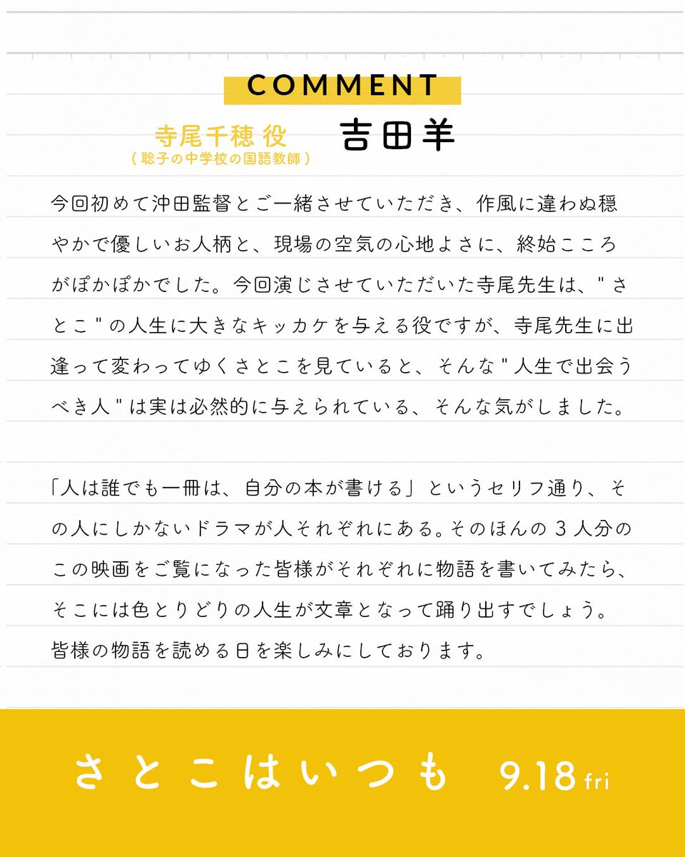 映画『さとこはいつも』公式 tweet media