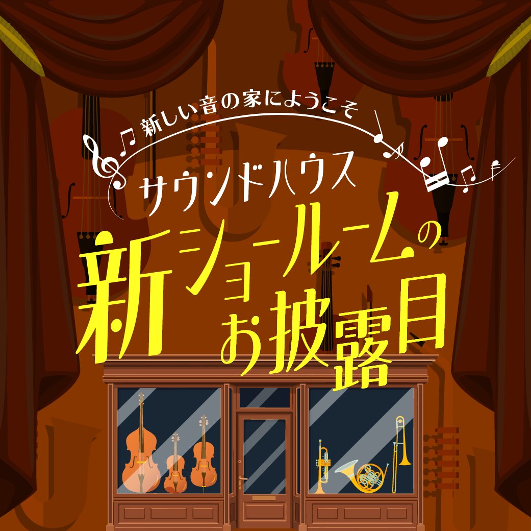 サウンドハウス tweet media