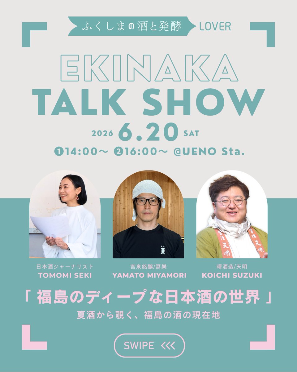 関 友美|日本酒ジャーナリスト tweet media
