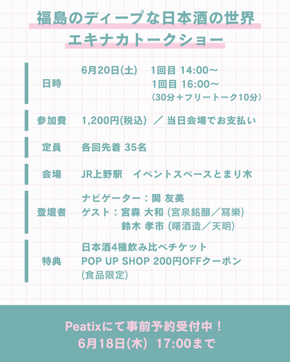 関 友美|日本酒ジャーナリスト tweet media