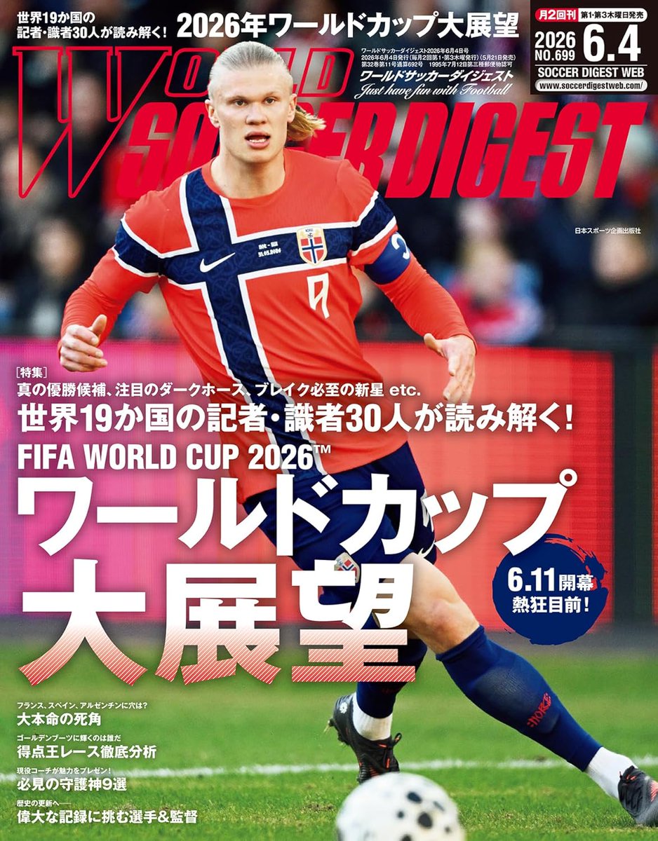 PR\2026年5月21日発売✨/ 🆕『WORLD SOCCER DIGEST 2026年6/4号 PR\2026年5月21日発売✨/ 🆕『WORLD SOCCER DIGEST 2026年6/4号