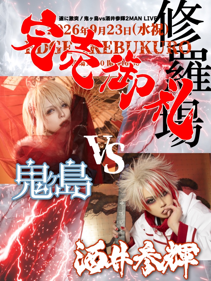 己龍】酒井 参輝 (@kr1216_mitsuki) / Posts / X