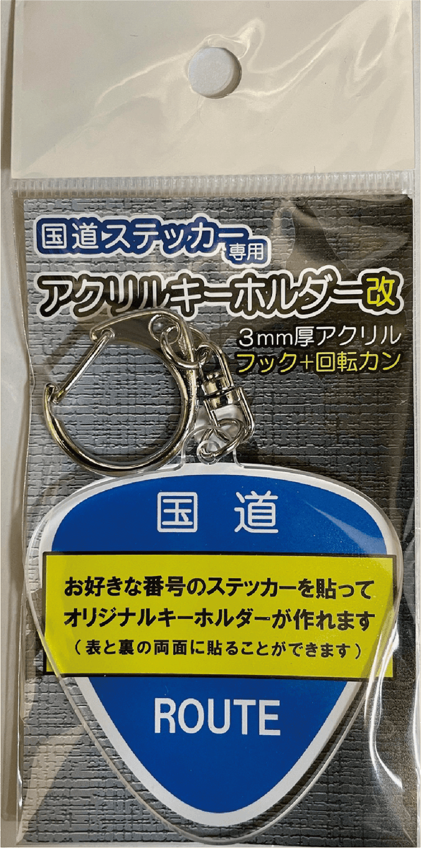 全459種類】国道ステッカー (@vcountry_jp) / Posts / X