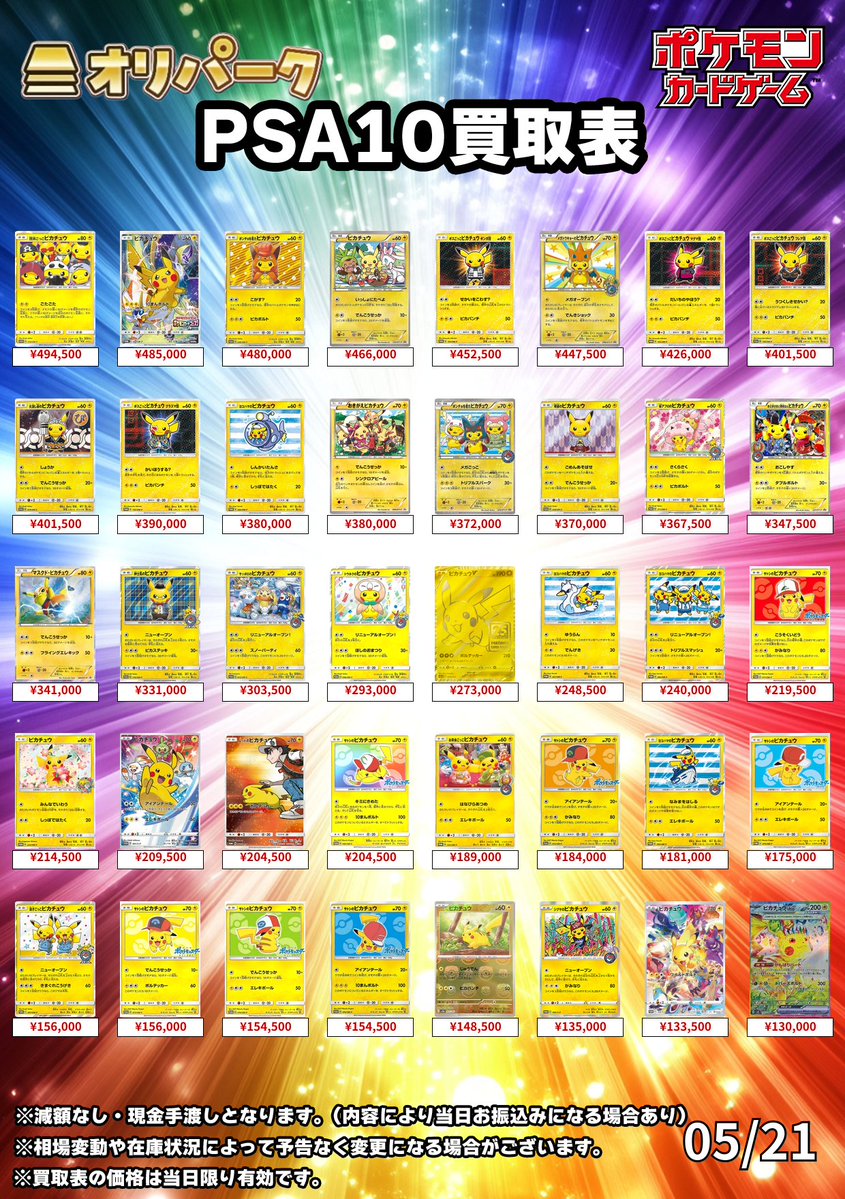 オリパーク秋葉原店 ⚡️超高価買取⚡️POKEMON、ONE PIECE 、PSA10